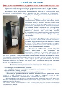 Сосновый бор